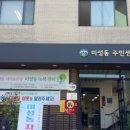 미성동주민센터 이미지