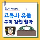 김천안전실업 | 구미 고독사 돌아가신분 유품정리 특수청소 칠곡 김천