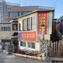 시골보양삼계탕 이미지