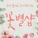 꽃별샵