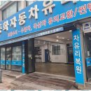 동화자동차유리
