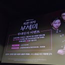 ENA <착한 여자 부세미> 특별시사회 후기 :: 전여빈, 진영, 서현우, 장윤주, 주현영