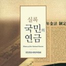 국민연금 國民年金 이미지