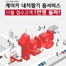 내차처럼카서비스