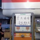 부원주유소 이미지