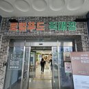 포항시 산림조합 로컬푸드