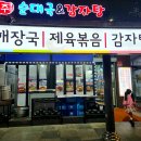 동주순대국&감자탕 네이버블로그