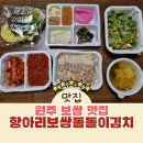 원주 보쌈 배달 맛집 항아리보쌈돌돌이김치본점 고기도 김치도 대만족