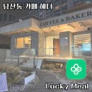 내일도 럭키 | 베이커리 할인 앱 럭키밀- 베이커리맛집 대구 남산동 카페헤더 재방문 후기