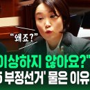 [유튜브] 한동훈 장관 "다들 '왜 저러나' 생각할 것 같은데요?"…이소영 의원 '4·15 부정선거' 질문에 보인 반응 이미지