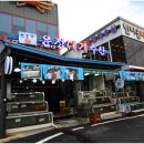 후포항수산 이미지