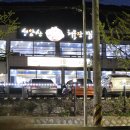 성암산해물탕 이미지