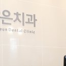 한성치과 이미지