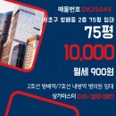 방배마스터부동산공인중개사사무소 | DK25045 내방역 방배역 2층 75평 병의원임대