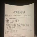 영화 하나 코리아 후기 조용히 마음을 건드리는 낯선 삶의 기록
