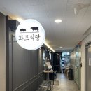 화포식당녹번점 | [녹번 맛집]"화포식당 녹번점"_녹변역 삼겹살 맛집_녹변 고깃집 추천_구워주는 고깃집