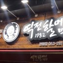 역전할머니맥주경산사동점 이미지