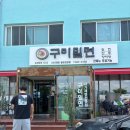 선산대로 | 밀면]시원한 밀면이 땡길때 생각나는 맛집 고아맛집 숨은밀면맛집 자가제면 밀면맛집추천 구미밀면이용후기