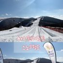 하이원리조트 스노우월드 이용후기 준비물까지 완벽정리 내돈내산