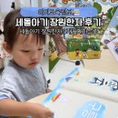 장원유치원 | 세돌아기 장원한자 3개월째 하는중 추천후기+ 장원한자비용