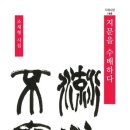 지혜사랑 65번 조재형 시집 지문을 수배하다 이미지