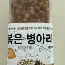 건강한 아기 간식, 다이어트 식품 병아리콩 간식 리뷰 (LDL 낮추는 간식 추천)