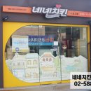 네네치킨 가능2점 이미지