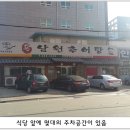 남원돌솥추어탕 이미지