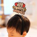 효자어린이집 | 메리드로우 응원 머리띠 토퍼 | 쌍둥이 아빠의 재롱잔치 준비 솔직 후기