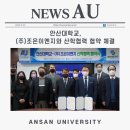 (주)조은산업 이미지