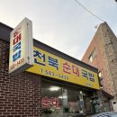 천북순대