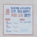 동네커피순천 이미지