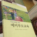 [진로탐색,생활예절 교양선택과목 - 이순섭교수님, 이지은 교수님] 다음세대를 위한 예비부모교육 )Sold out) 이미지