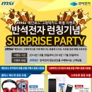 반석전자, MSI 제품 유통 기념 고객 프로모션 진행 이미지