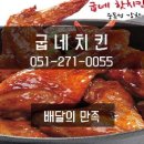 굽네치킨국제신도시 이미지