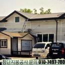 아름다운 작업장 | 음성군 지붕공사 반복 누수 원인부터 제대로 잡은 후기