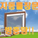 찢어진 방충망(보일러 A/S) 현관.창문.자동방충망 설치(모기 안물리는것도 지혜)^*^ 이미지