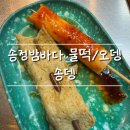 수림분식 | 송정바닷가 오뎅 맛집 &#39;송뎅&#39; 후기 | 야식, 물떡, 그리고 묵직한 국물 한 컵🍢