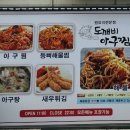 도깨비아구찜 이미지