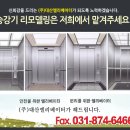 (주)대산엘리베이터