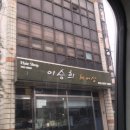 이승희헤어샵 이미지