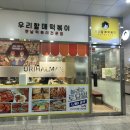 우리할매떡볶이 야당점 이미지