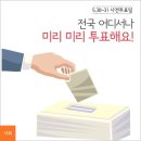 사전투표 장소 찾는 방법!!! 이미지