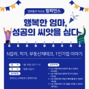 행복한 엄마 프로젝트&gt; 2개월의 여정 &amp; &lt;오프라인 1기&gt; 모임 후기&#34; (12명의 행복한 엄마들/12행엄/12맘때)