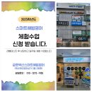 스마트해법금호벽산영어교습소