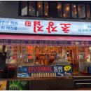 물회;초장집 이미지