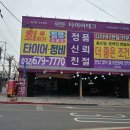 타이어테크(타이어) 이미지