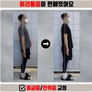 더브레인코어중등 | 안성필라테스 공도필라테스 전위증으로 불편했던 허리, 체형 변화 실제 후기