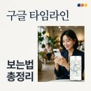 낭만PC | 구글 타임라인 보는법, PC 접속 안 될 때 앱에서 확인하는 최신 방법