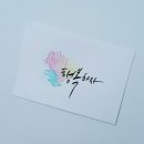 울산캘리그라피 이미지